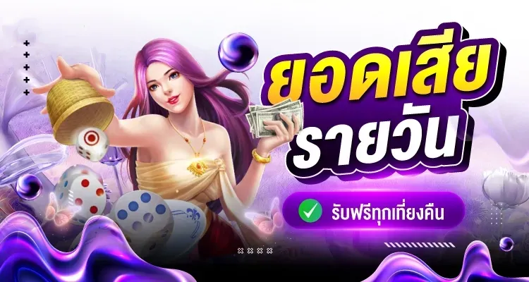 สล็อต ออนไลน์ เล่น ฟรี